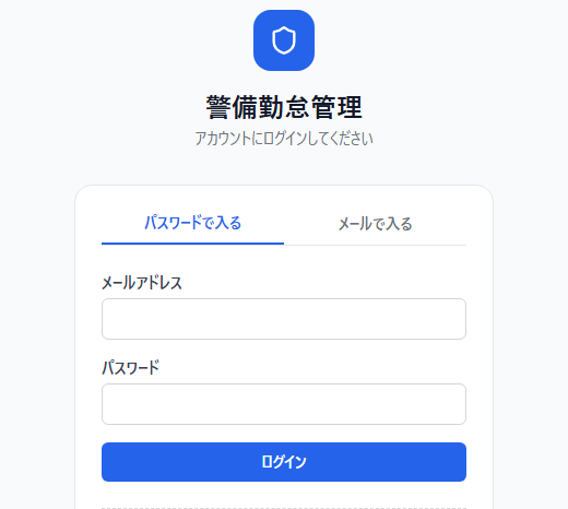 警備勤怠管理アプリのログイン画面